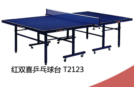 紅雙喜 T2123乒乓球臺
